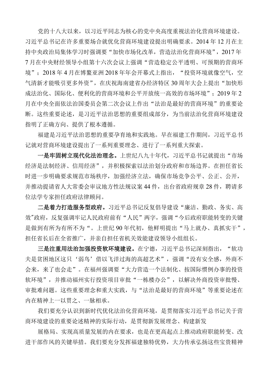 省委副书记罗东川：在第二届东南法治论坛上的讲话.docx_第2页