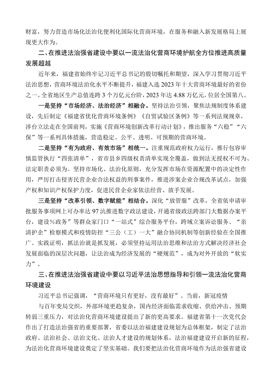 省委副书记罗东川：在第二届东南法治论坛上的讲话.docx_第3页