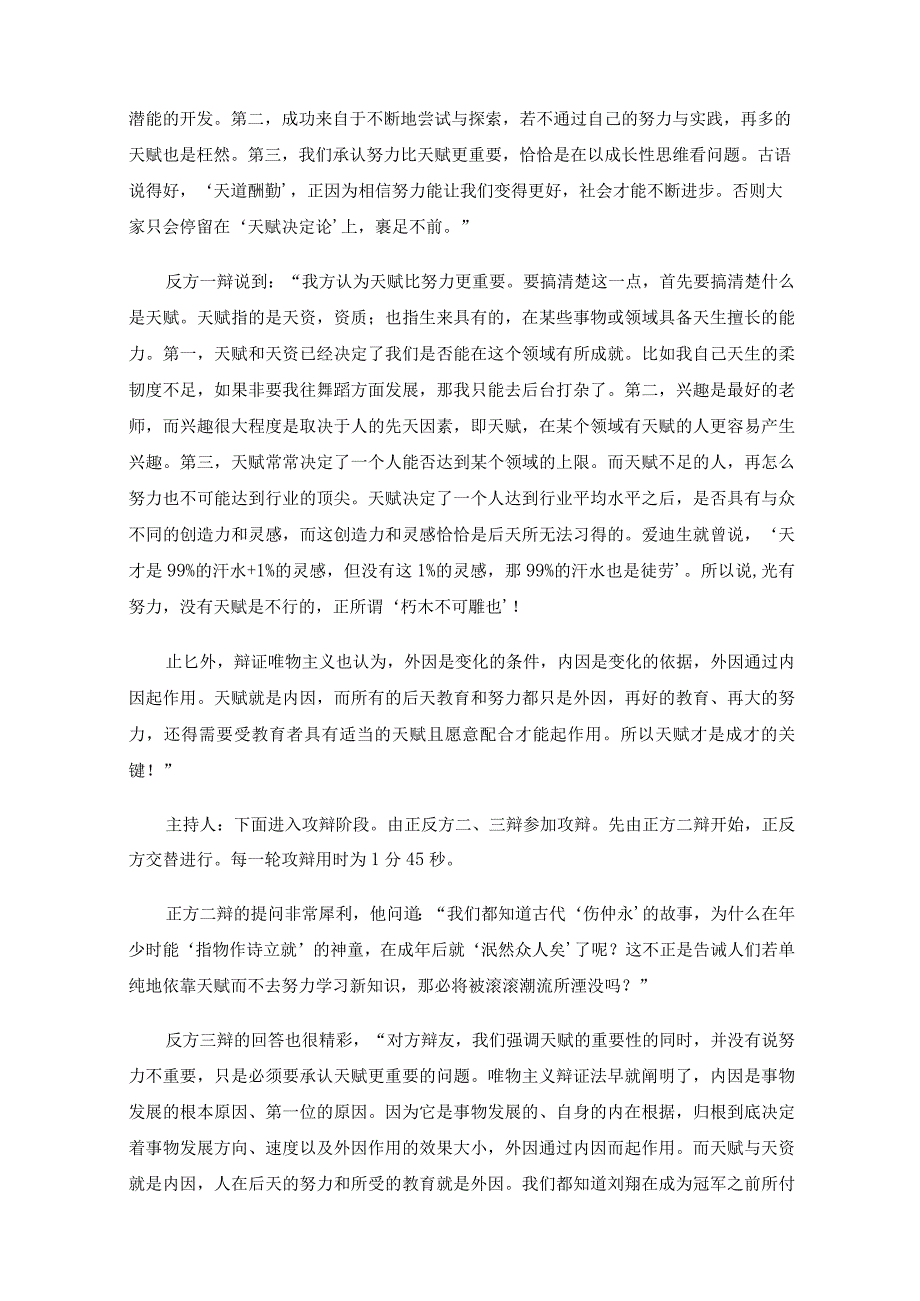 班会课还可以这样开——辩论“努力和天赋哪个更重要”.docx_第2页