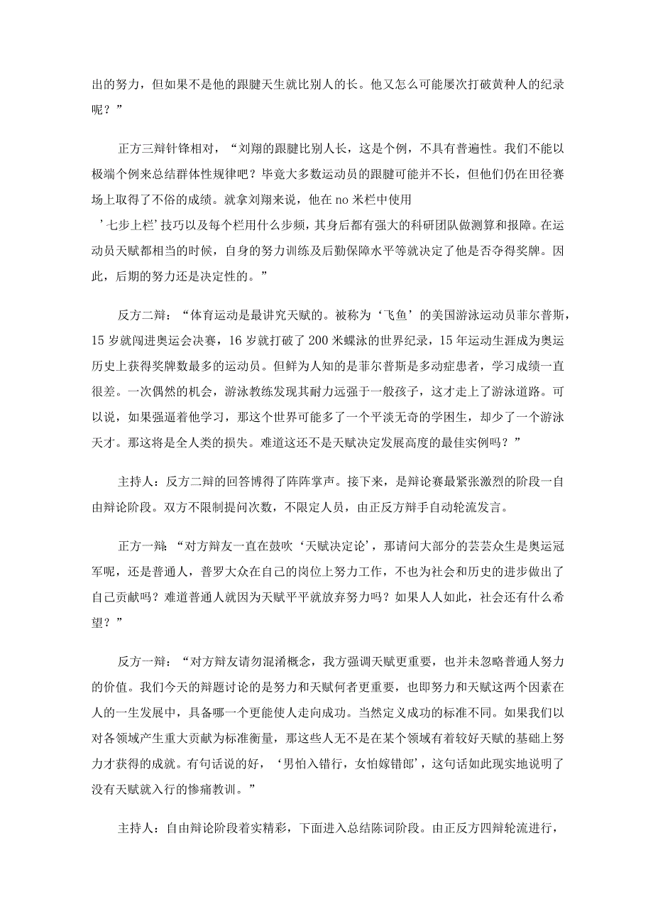 班会课还可以这样开——辩论“努力和天赋哪个更重要”.docx_第3页