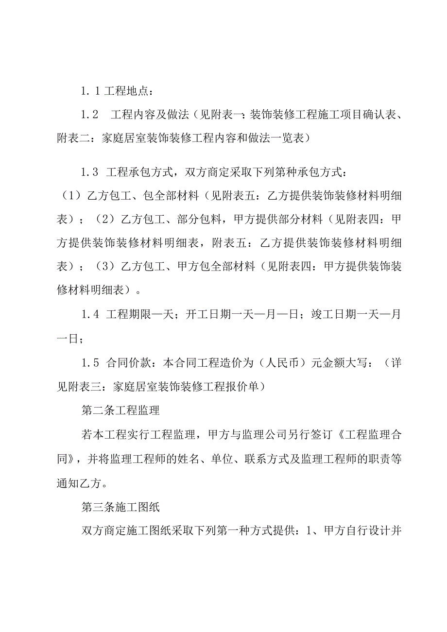 装修设计合同(15篇).docx_第2页