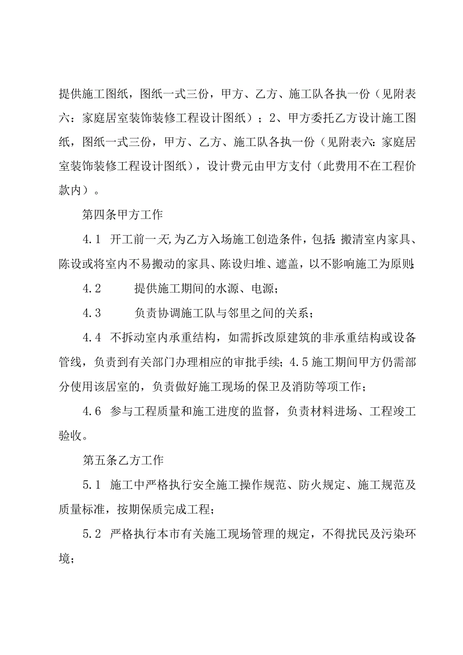 装修设计合同(15篇).docx_第3页