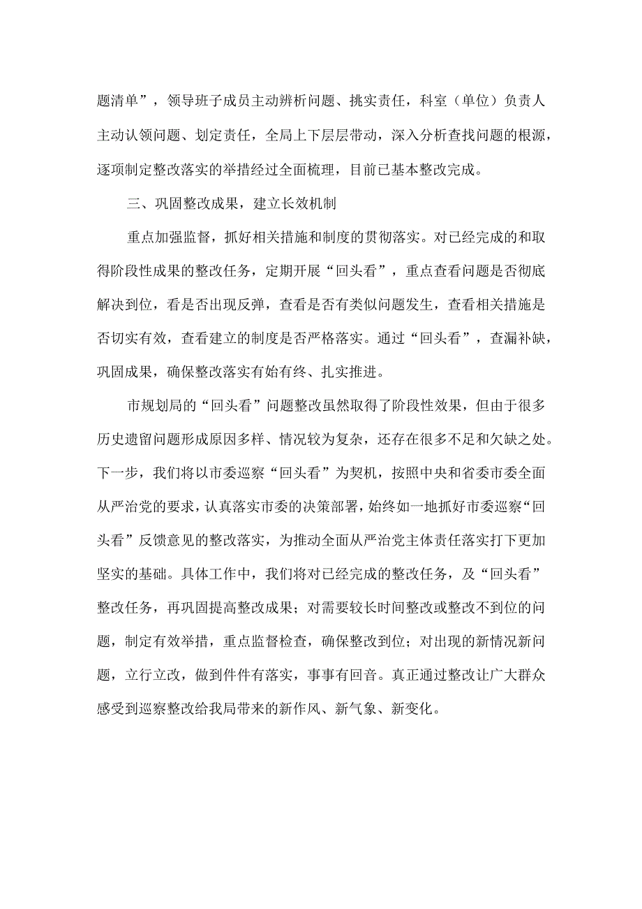 规划局2023年度巡察整改进展情况报告.docx_第2页