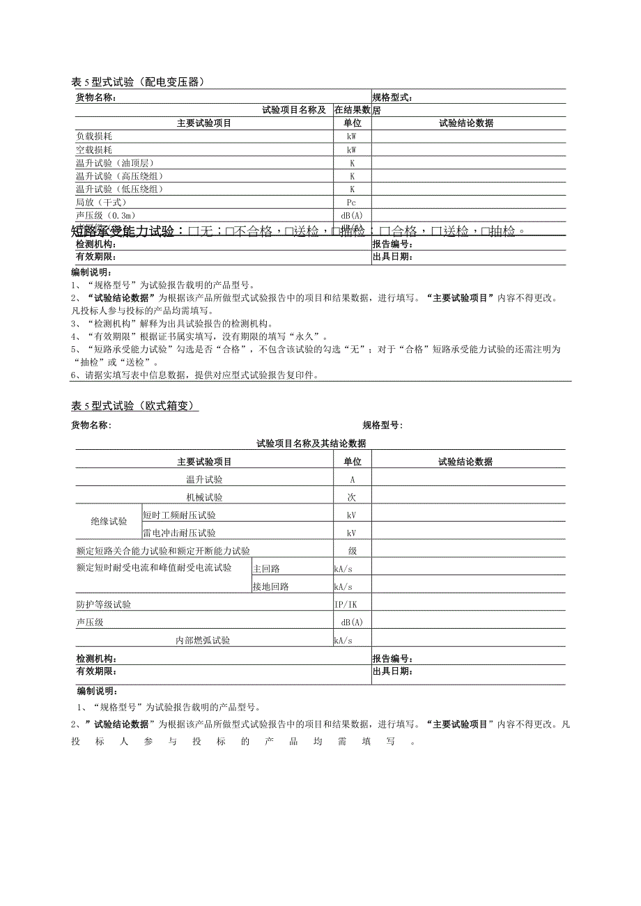 资质业绩信息集中应答文件（2023年）.docx_第3页