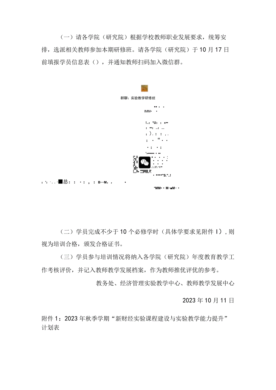 西南财经大学教师教学能力提升计划“新财经实验课程建设与实验教学能力提升研修班”实施方案.docx_第2页