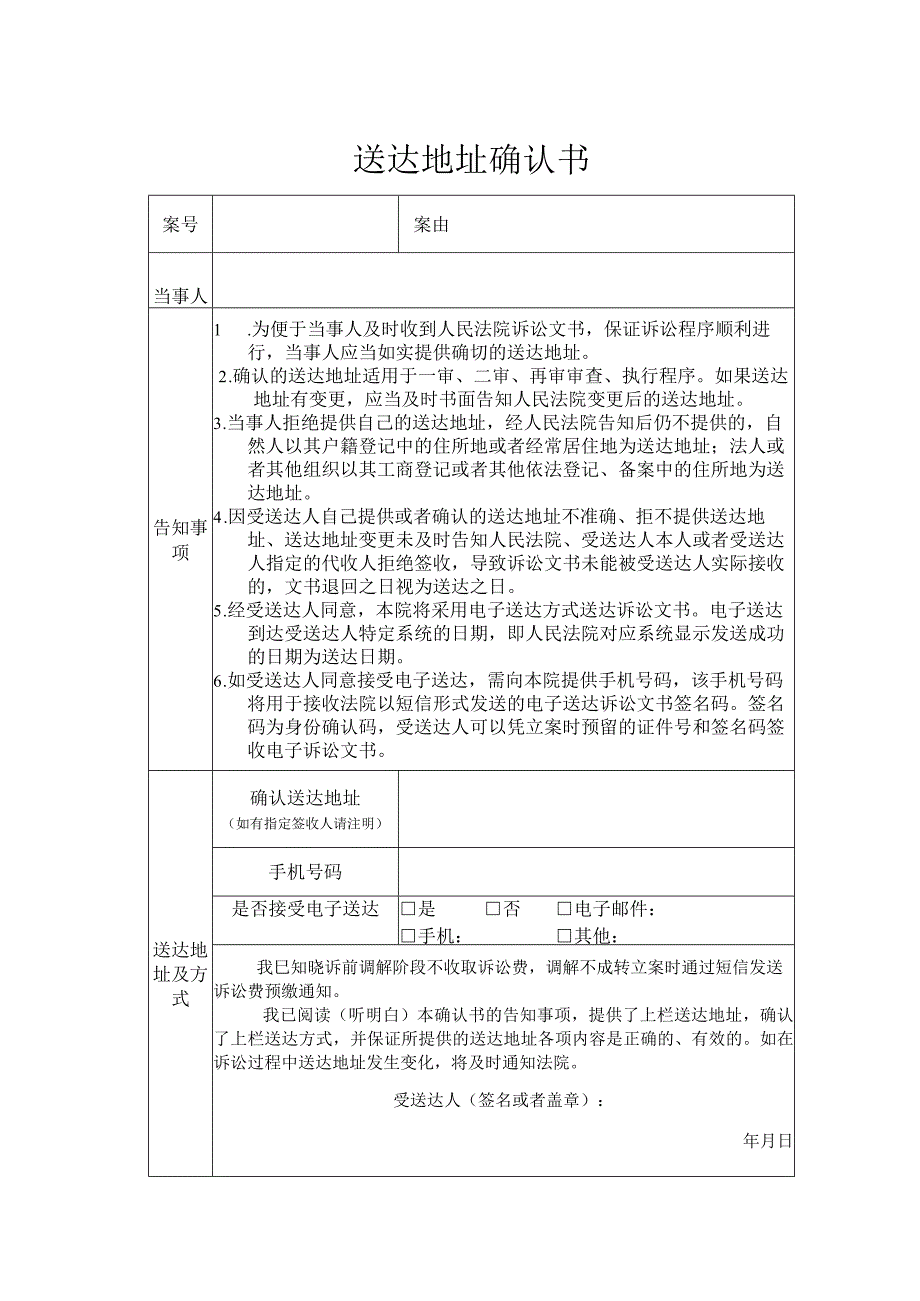 送达地址确认书.docx_第1页