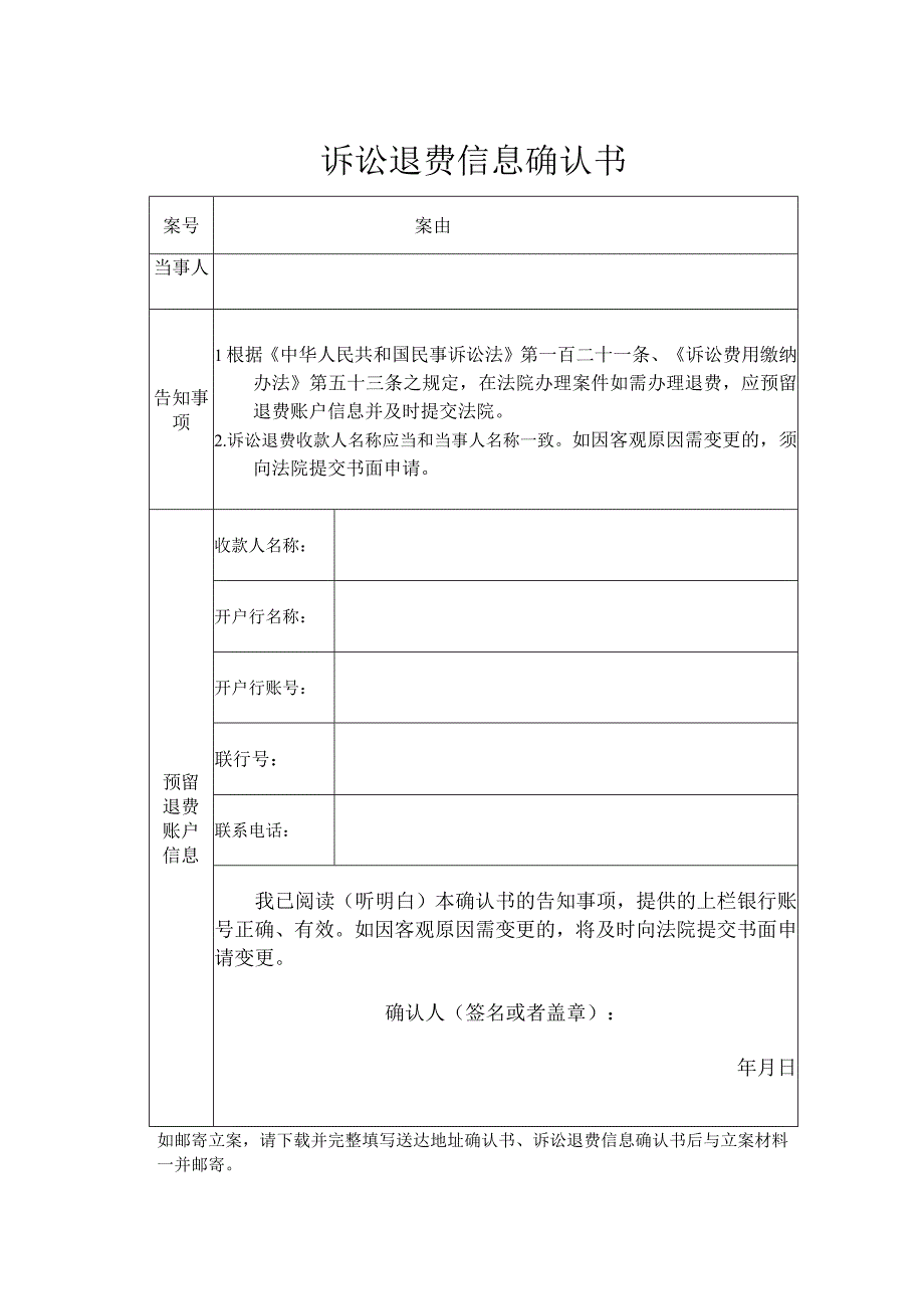 送达地址确认书.docx_第2页