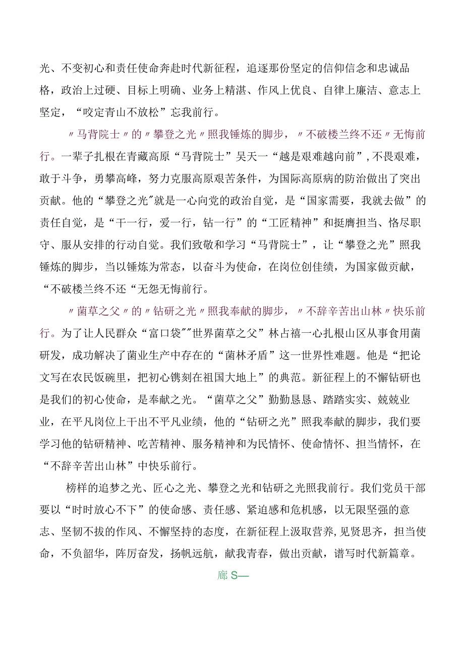 （五篇）专题学习2023年度榜样的力量第二季观后感、心得体会.docx_第2页