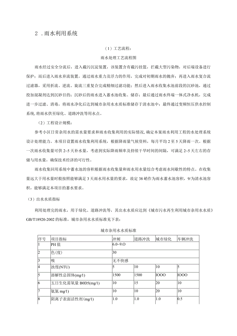 老旧小区幼儿园建设项目设计--非传统水源利用率计算书.docx_第3页