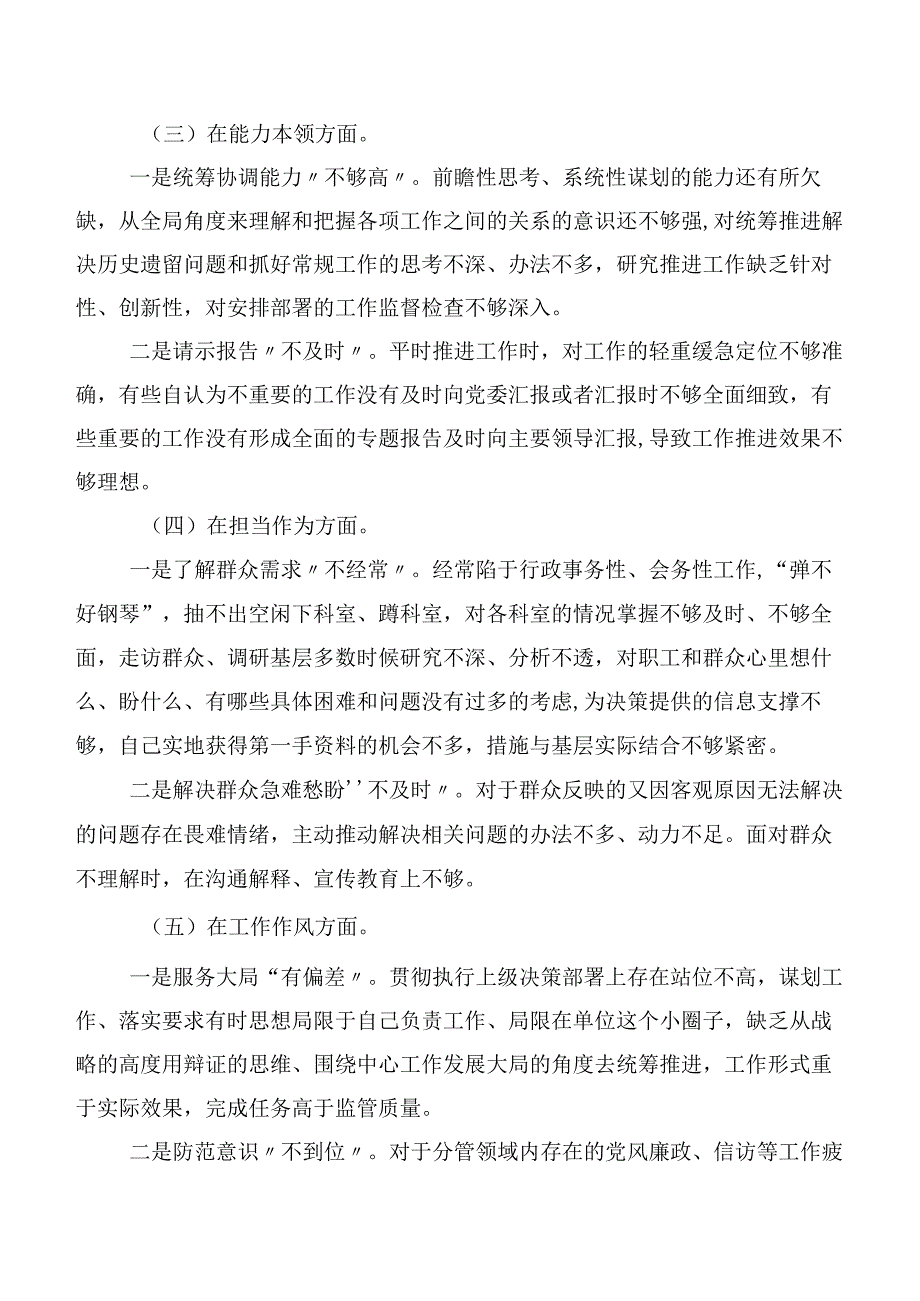 有关2023年主题学习教育“六个方面”对照检查材料.docx_第2页