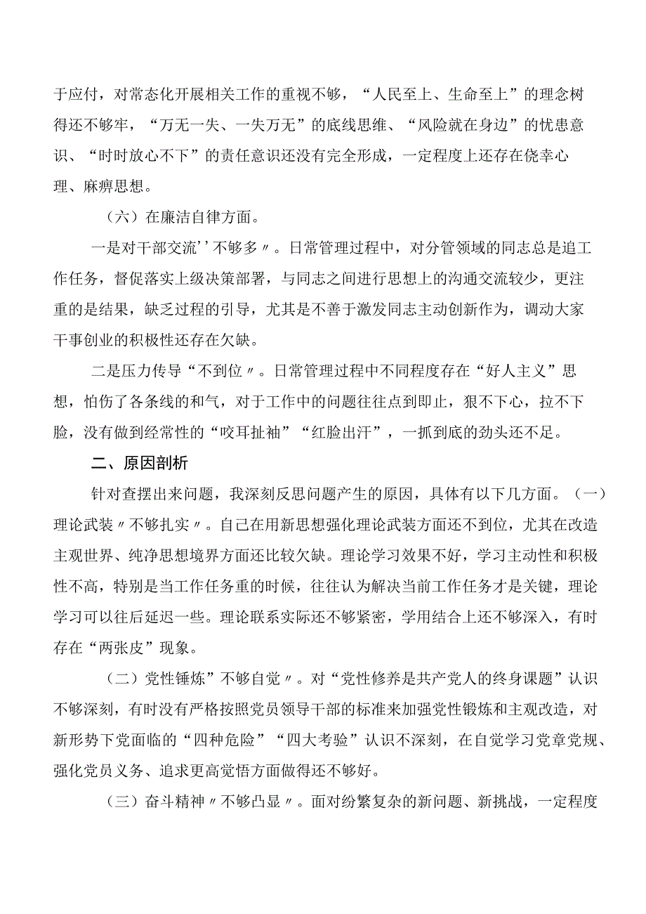 有关2023年主题学习教育“六个方面”对照检查材料.docx_第3页