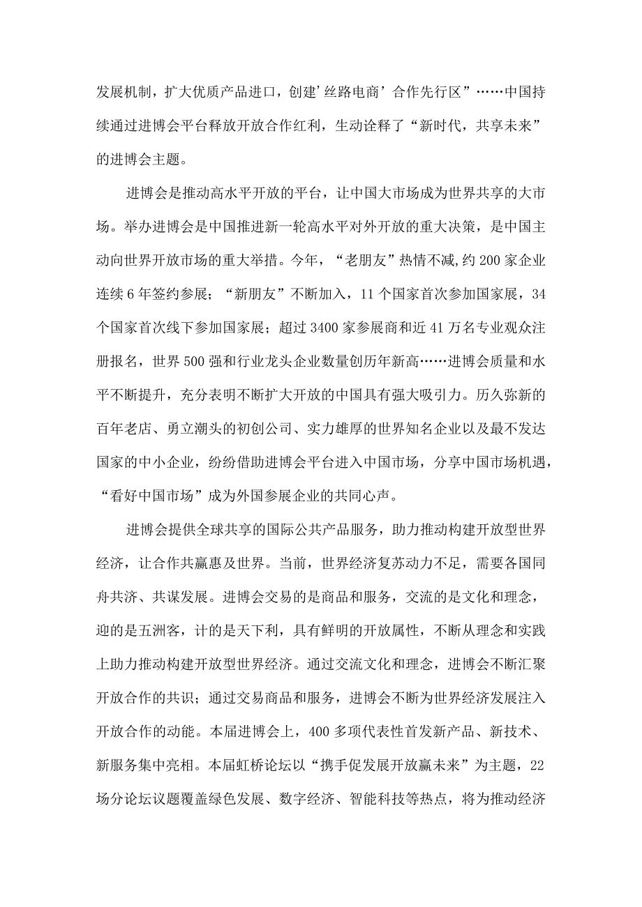 第六届中国国际进口博览会心得体会一.docx_第3页