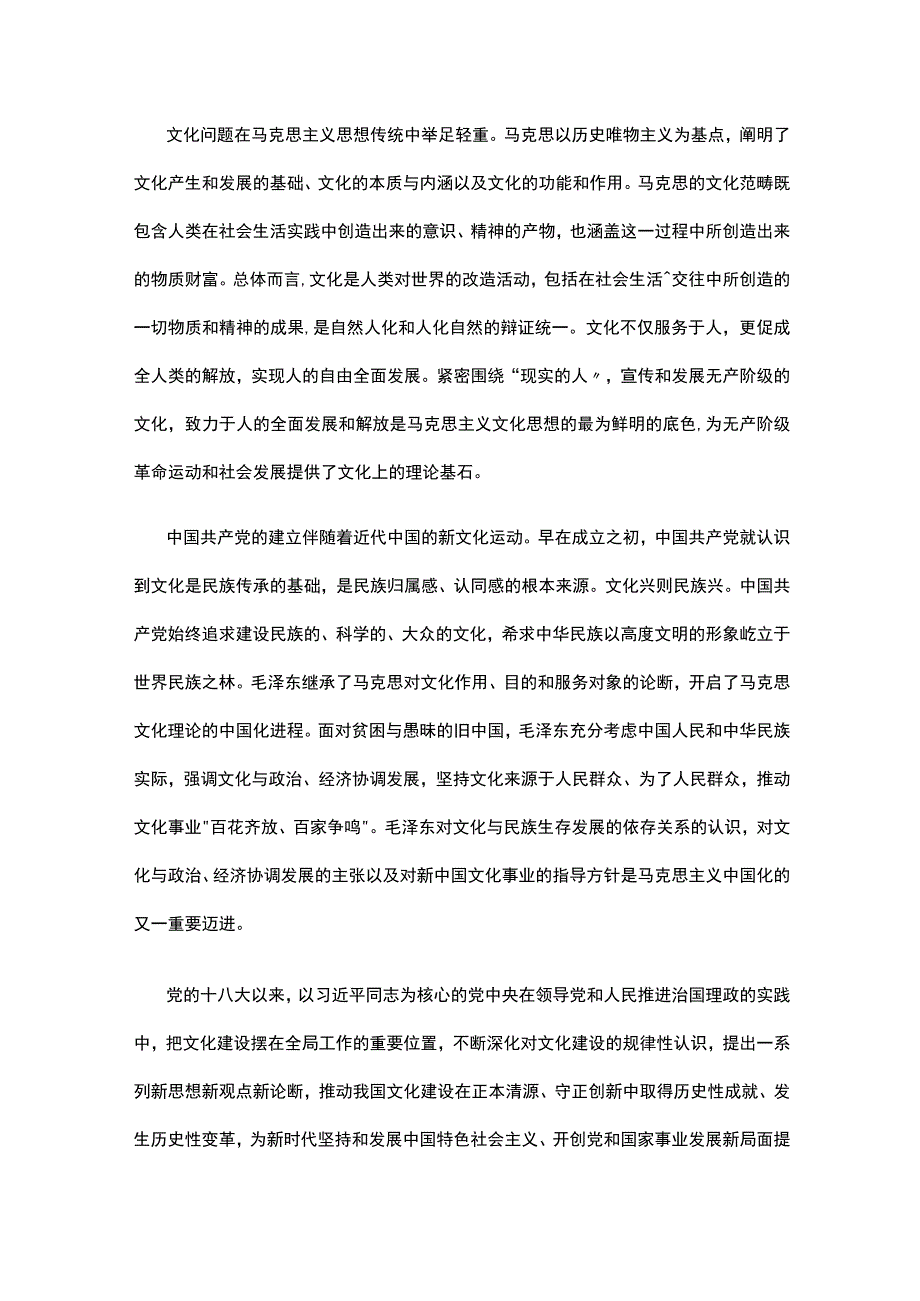 深入学习贯彻文化思想大力推进中华民族现代文明建设讲稿.docx_第2页