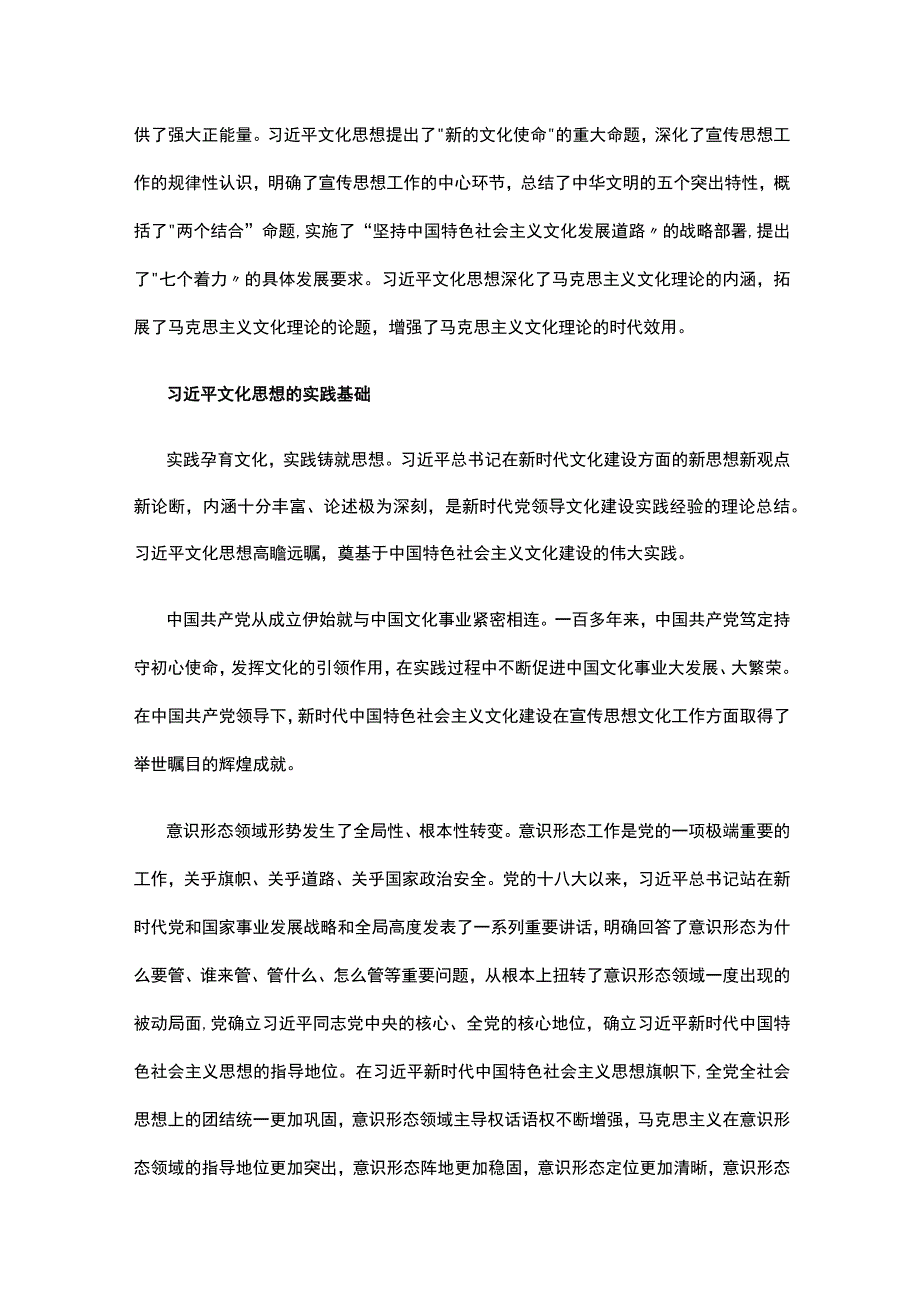 深入学习贯彻文化思想大力推进中华民族现代文明建设讲稿.docx_第3页