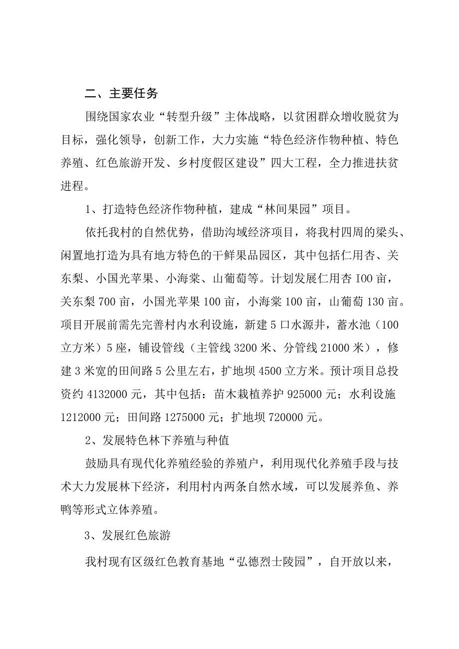 村扶贫五年发展规划.docx_第2页