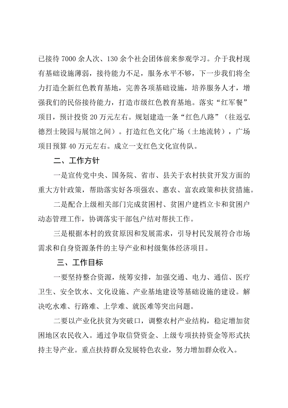 村扶贫五年发展规划.docx_第3页