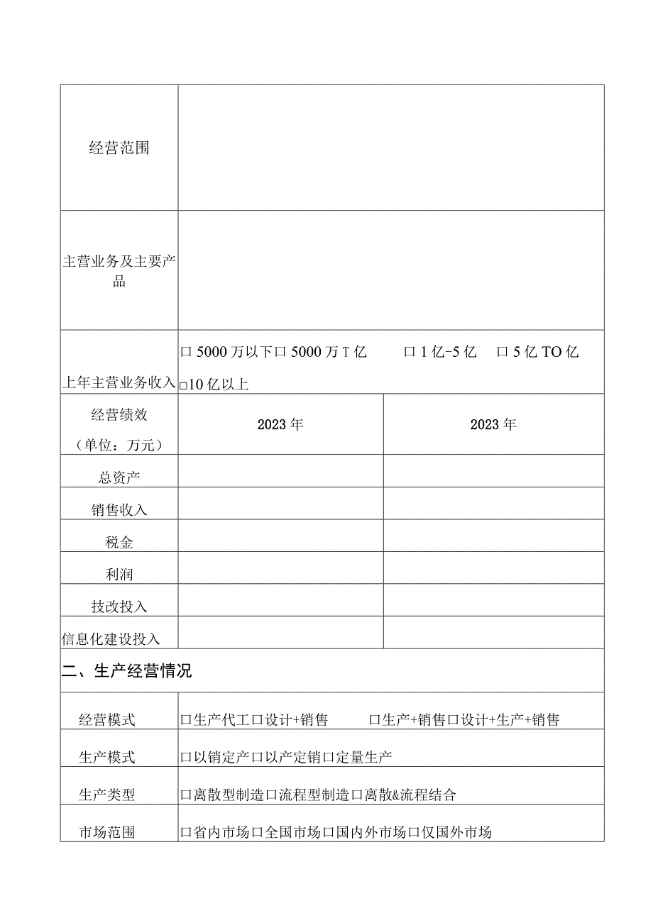 诊断企业汇总表.docx_第3页