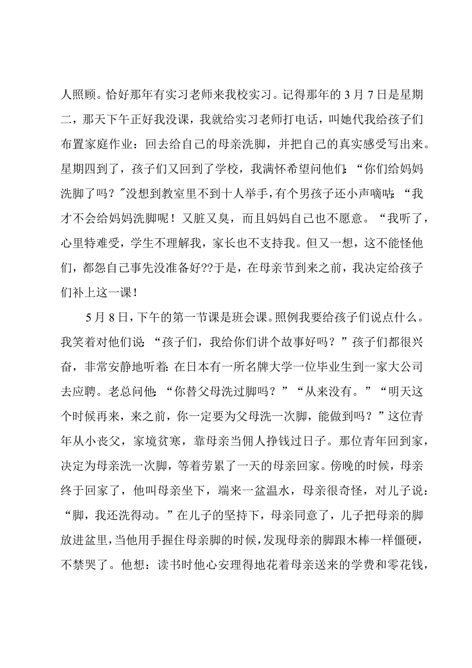 感恩父母的演讲稿集锦15篇.docx_第3页