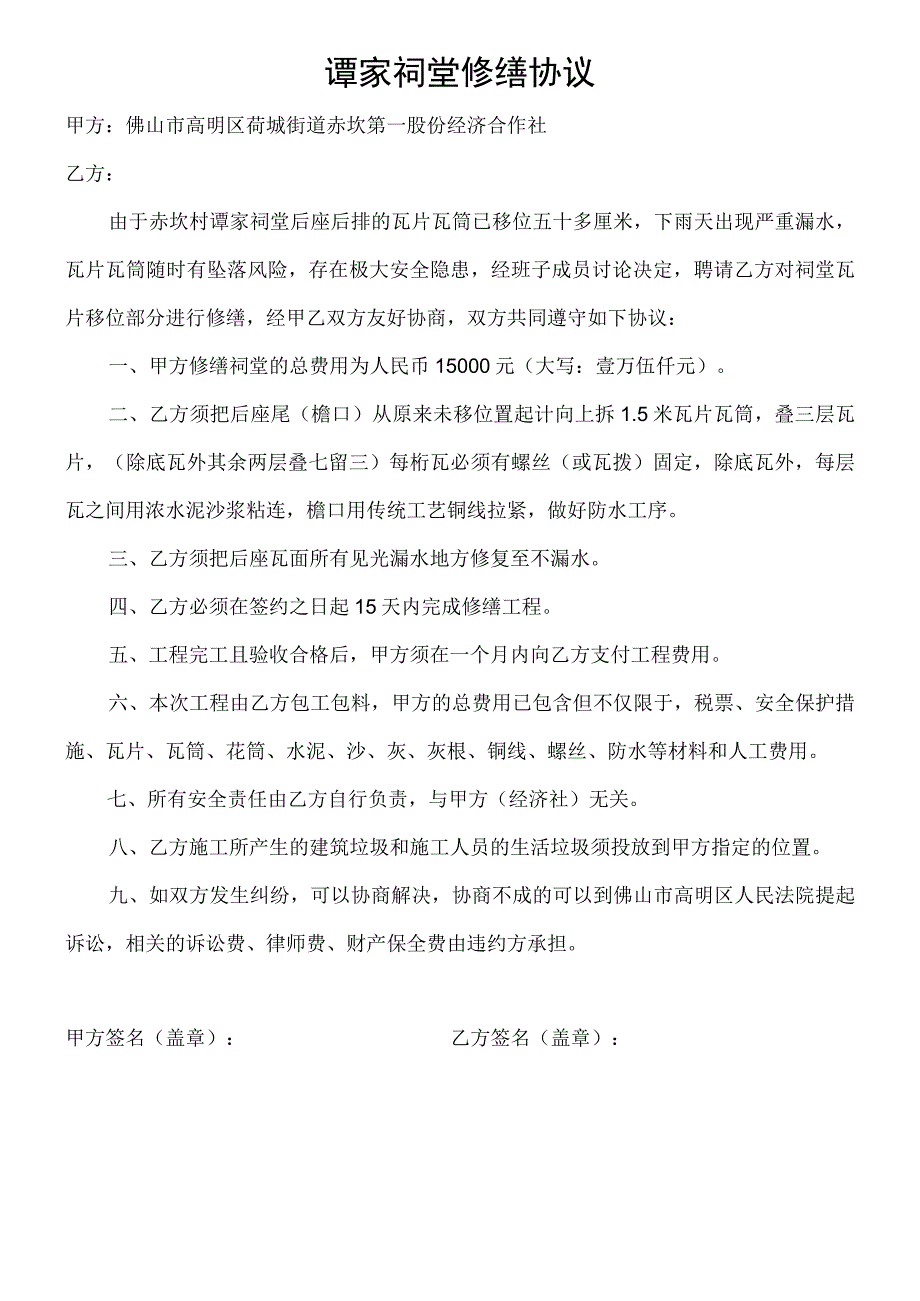 谭家祠堂修缮协议.docx_第1页