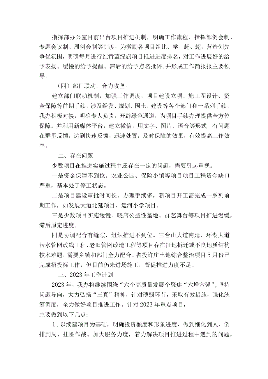 政府投资项目推进慢的原因分析及对策建议集合6篇.docx_第2页