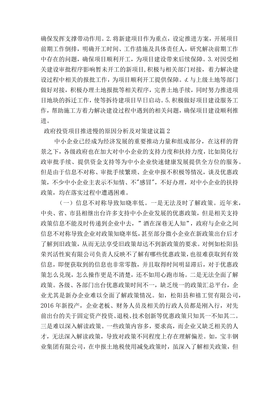 政府投资项目推进慢的原因分析及对策建议集合6篇.docx_第3页