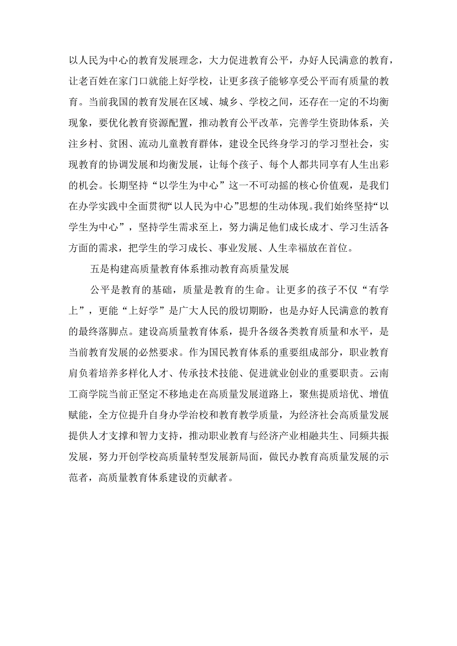 重要文章《扎实推动教育强国建设》学习心得（5篇）.docx_第3页