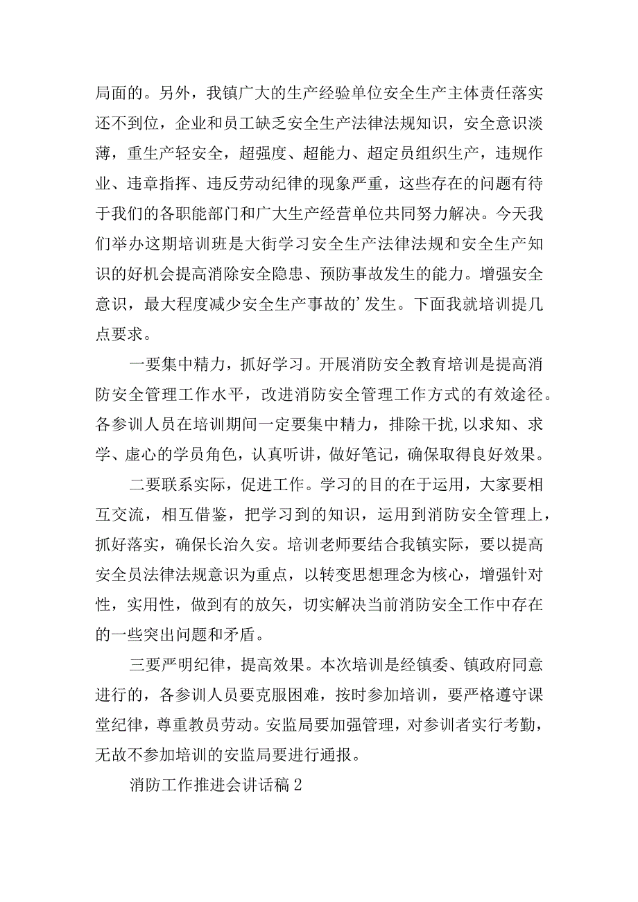 消防工作推进会讲话稿.docx_第2页