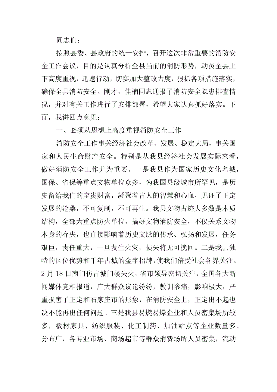 消防工作推进会讲话稿.docx_第3页