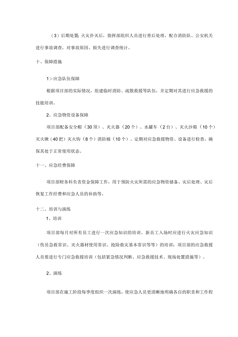 防火安全事故应急预案.docx_第3页