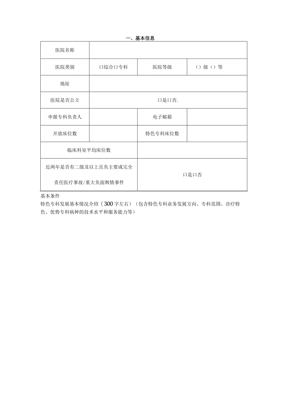 特色专科申报书.docx_第2页