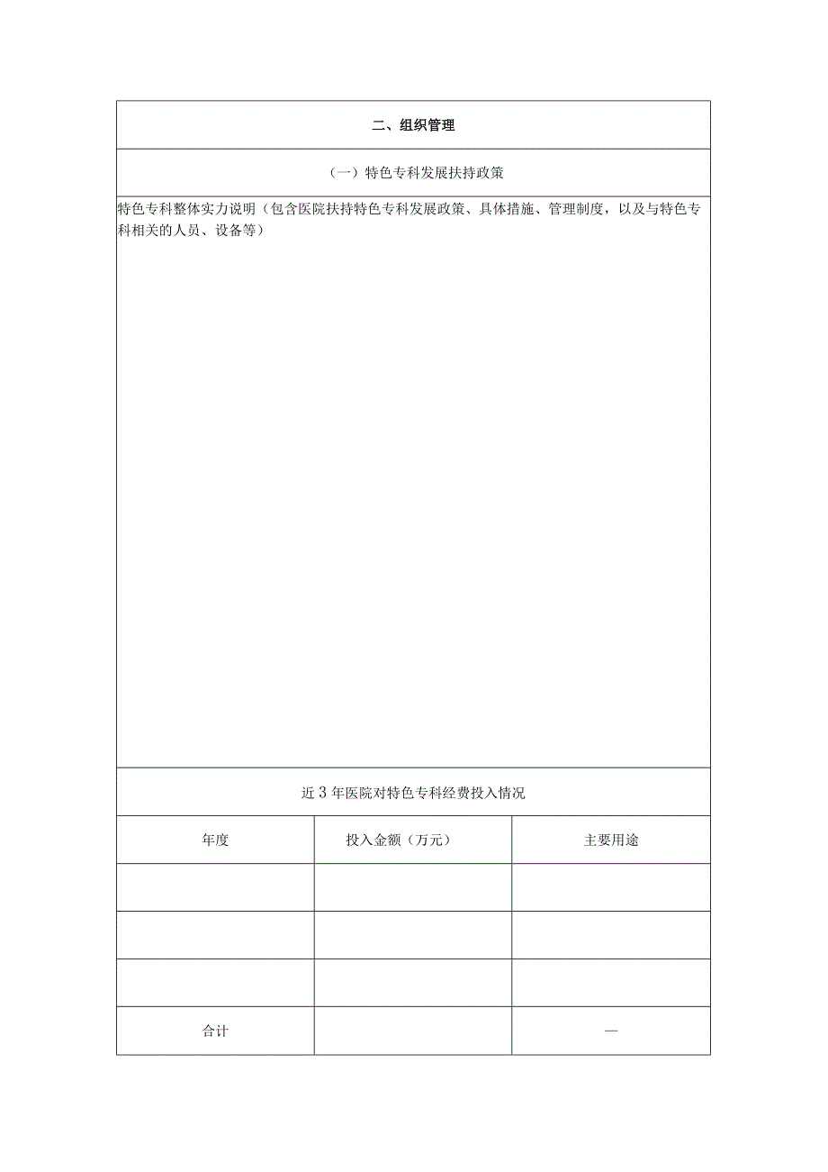 特色专科申报书.docx_第3页