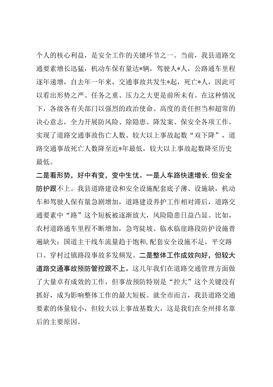 道路交通安全会议讲话（最新分享）.docx_第2页