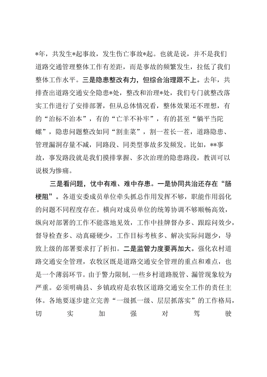 道路交通安全会议讲话（最新分享）.docx_第3页