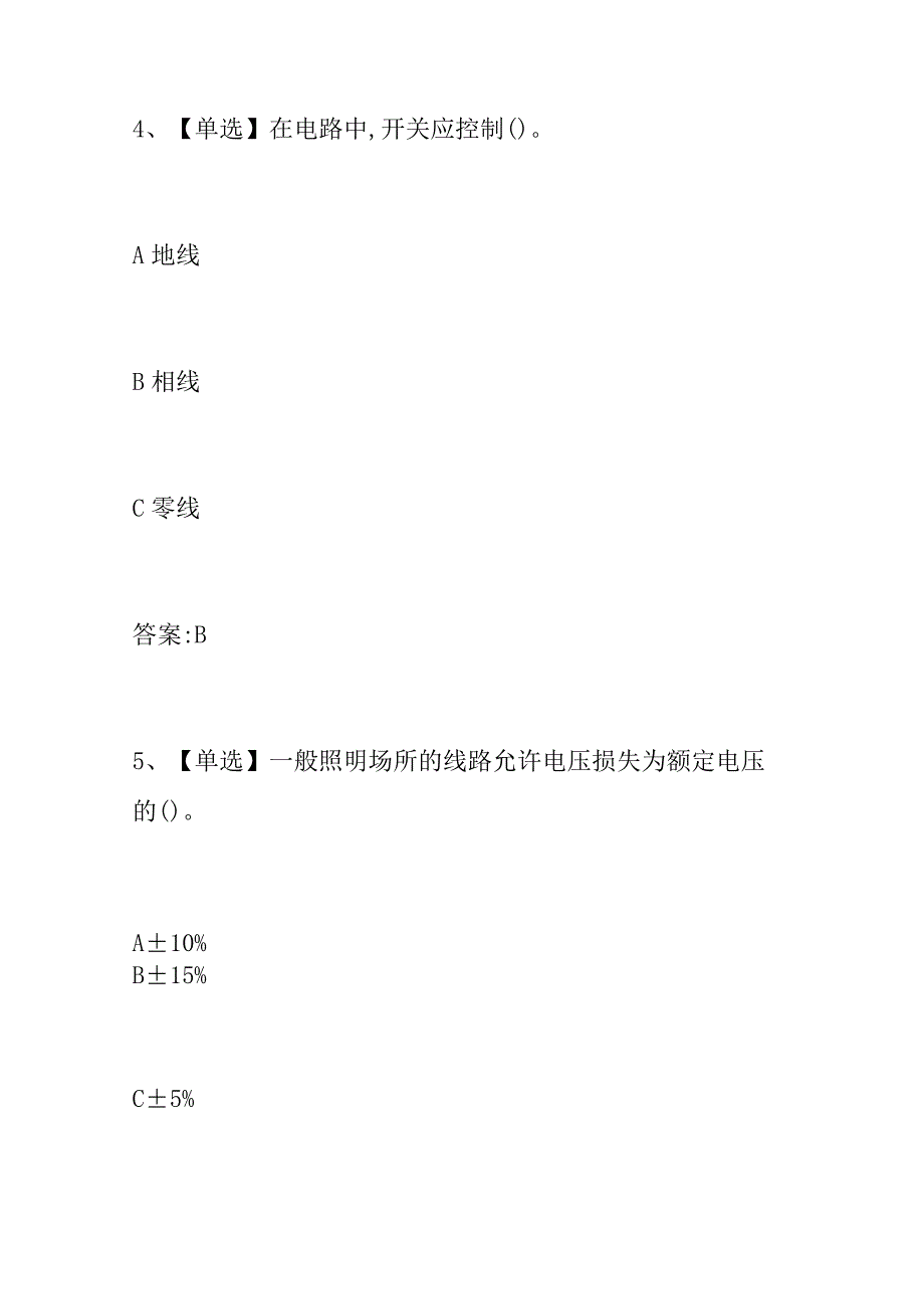 应急管理厅低压电工特种作业证最新考试题库及答案.docx_第3页