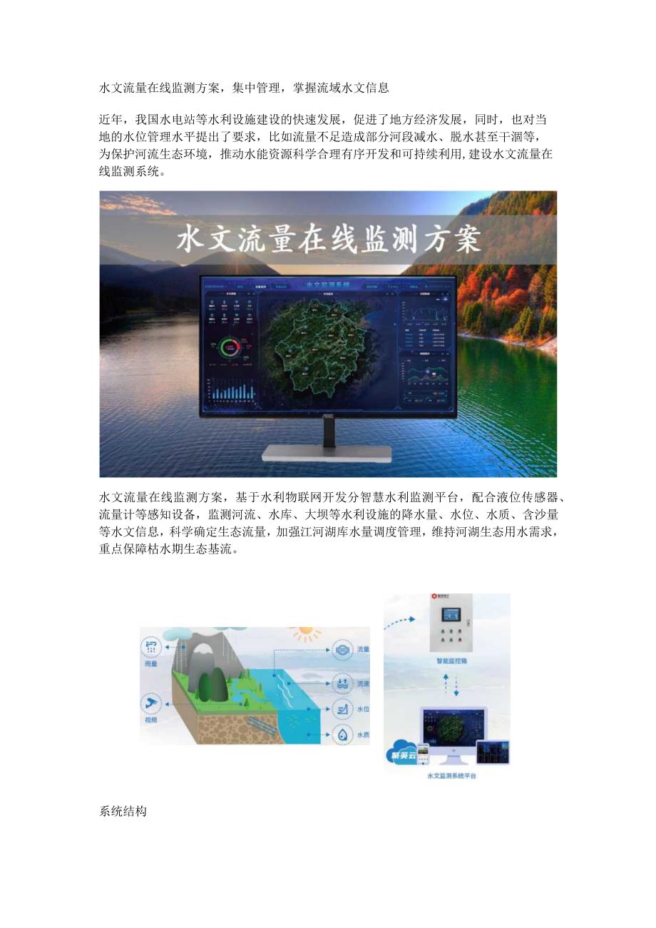 水文流量在线监测方案.docx_第1页