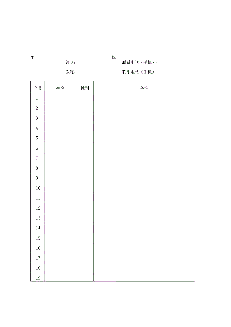 重庆市第六届普通高校体育教师排球比赛规程.docx_第2页