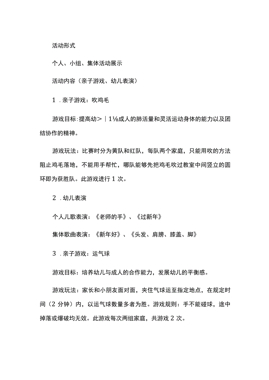 幼儿园开展庆祝春节亲子活动策划案四篇.docx_第2页