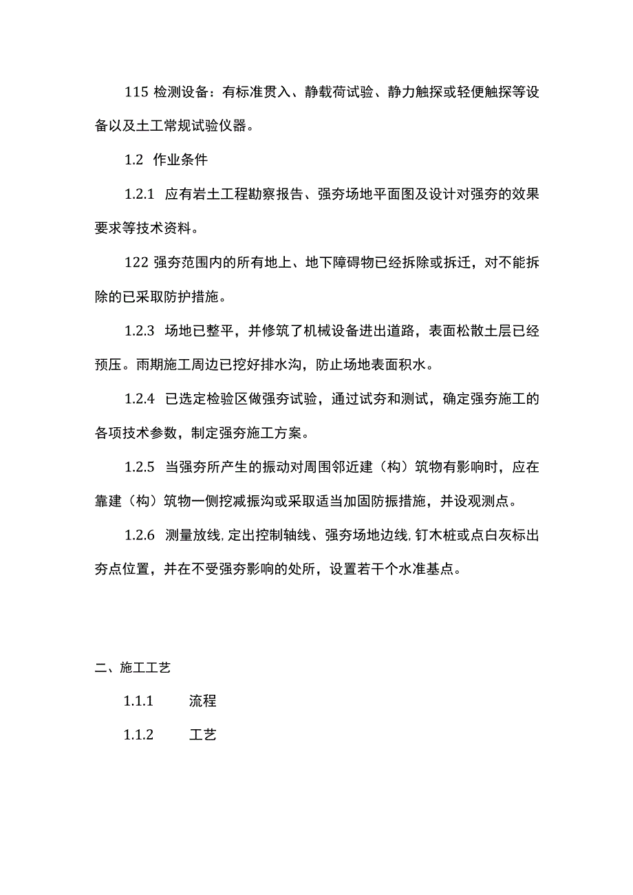 强夯施工工艺全套.docx_第2页