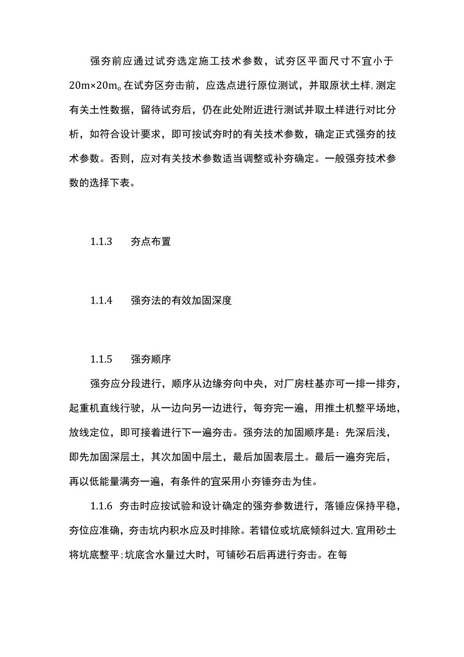 强夯施工工艺全套.docx_第3页