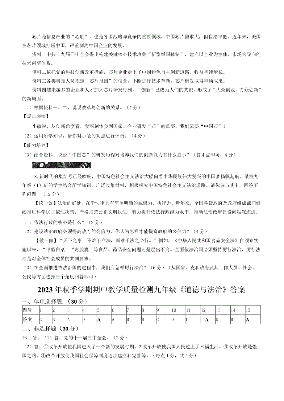 广西壮族自治区防城港市防城区2023-2024学年九年级上学期期中道德与法治试题.docx_第3页