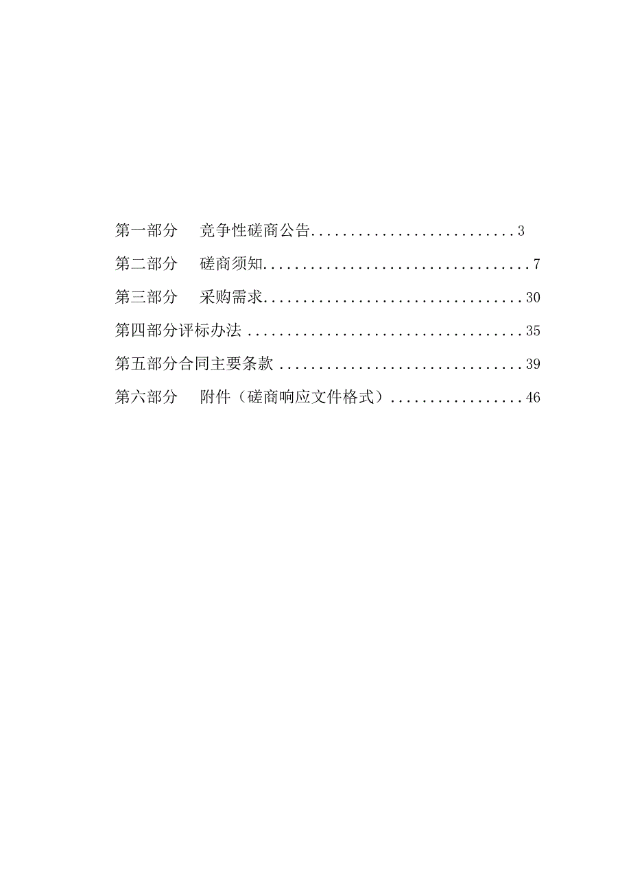 橡胶行业新污染物治理试点招标文件.docx_第2页