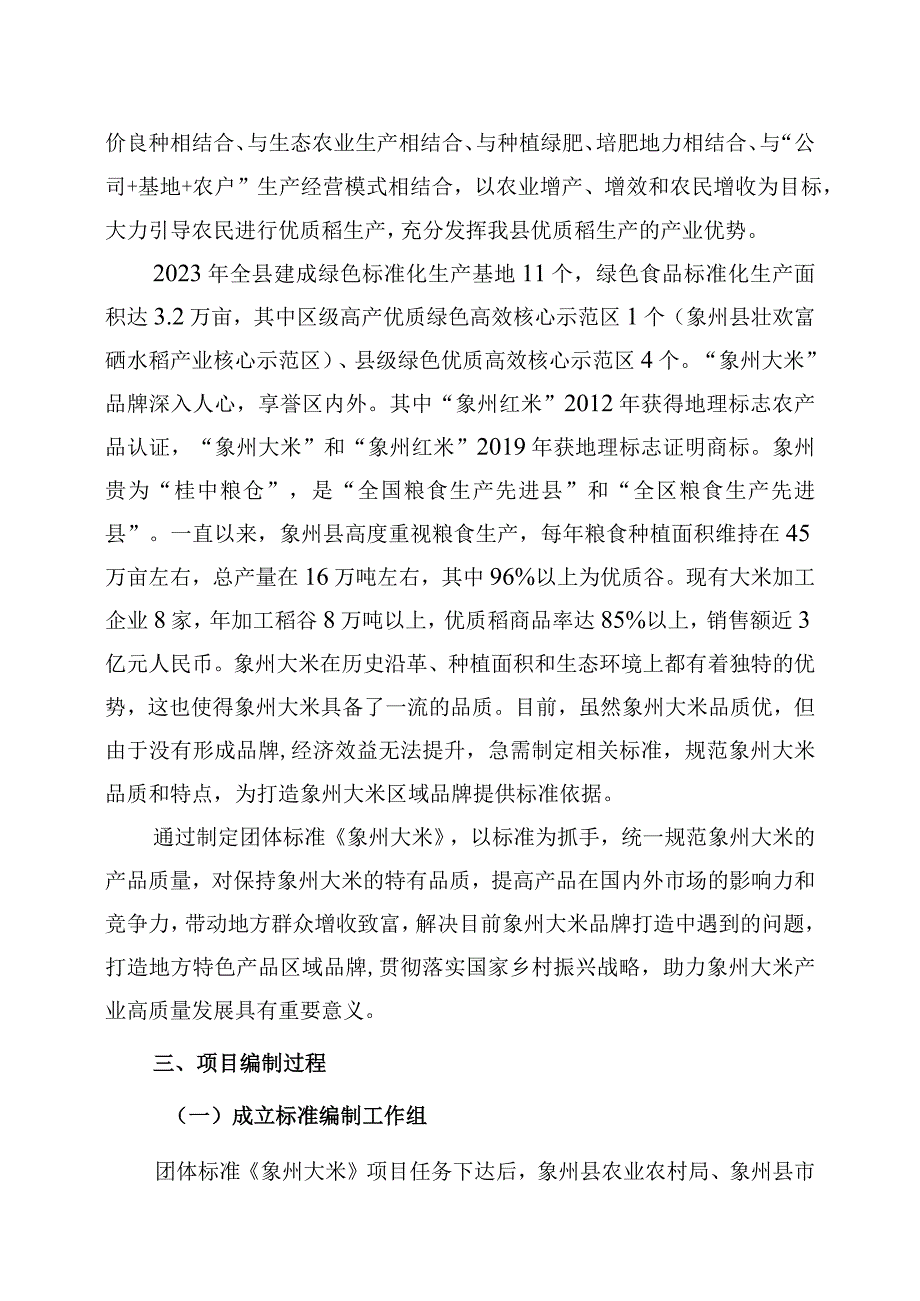 象州大米编制说明.docx_第2页