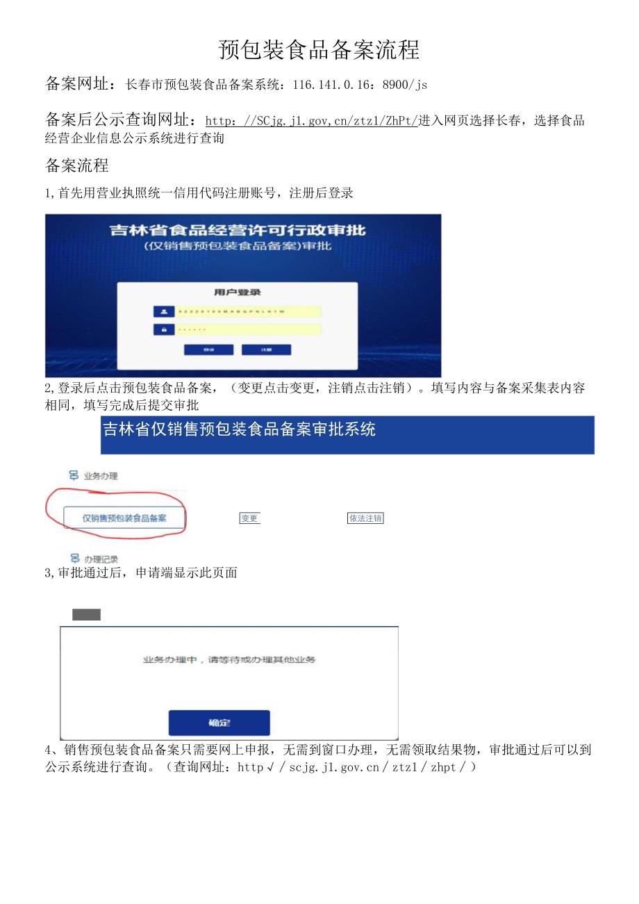预包装食品备案流程.docx_第1页