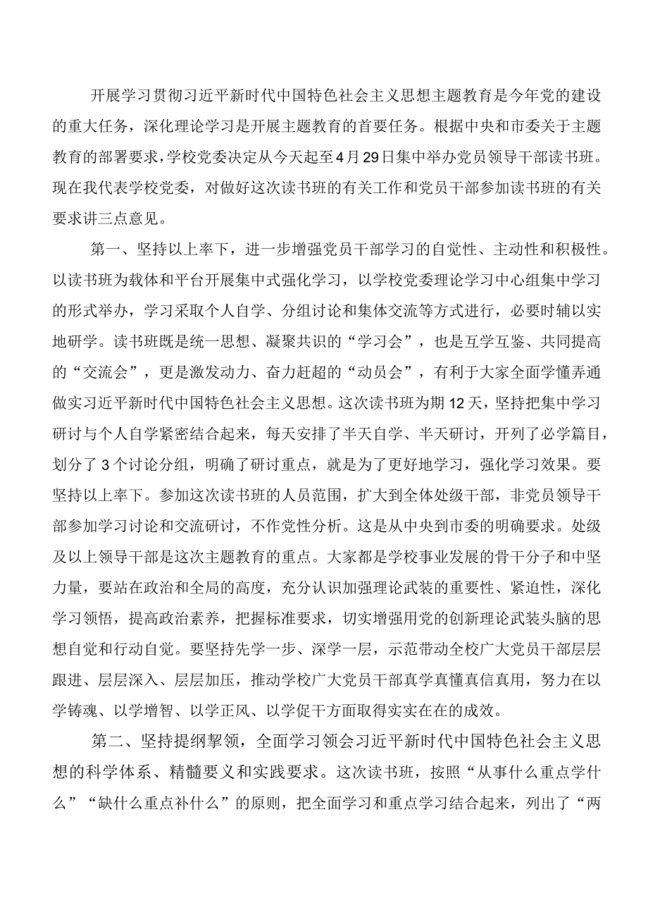 （多篇汇编）学习贯彻2023年度主题学习教育学习研讨发言材料.docx_第2页