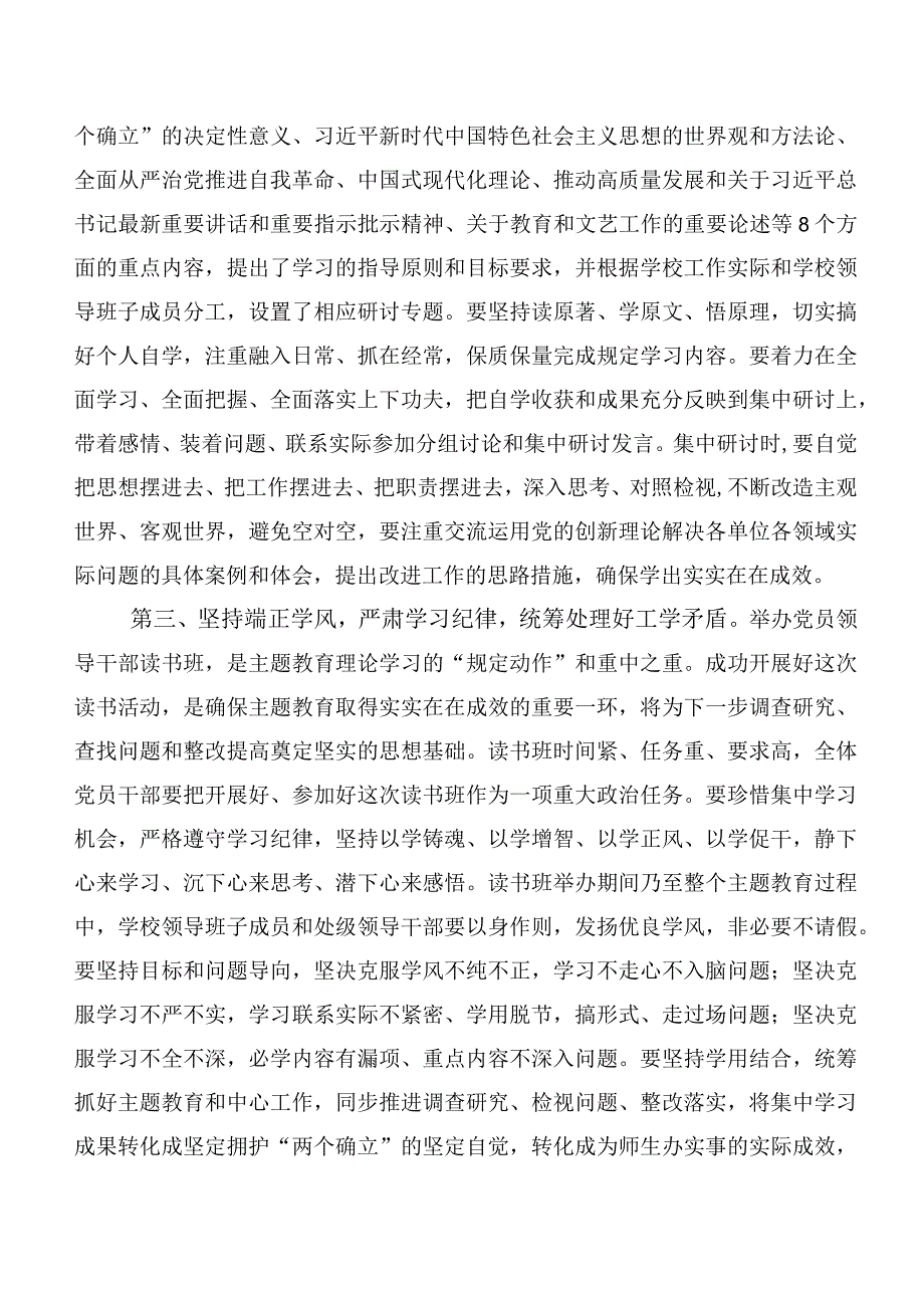 （多篇汇编）学习贯彻2023年度主题学习教育学习研讨发言材料.docx_第3页