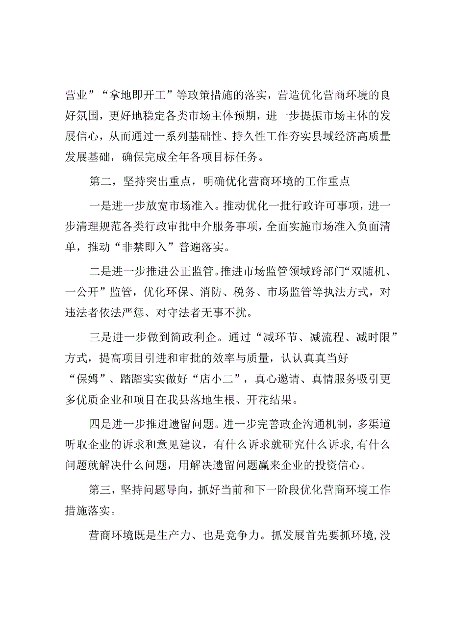 研讨发言：理论中心组专题学习国务院《优化营商环境条例》.docx_第2页