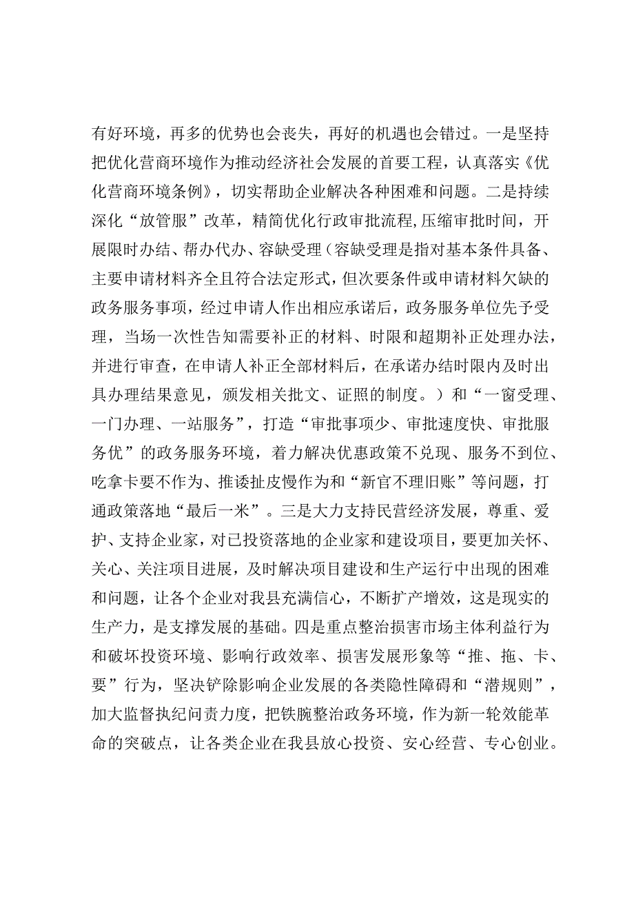 研讨发言：理论中心组专题学习国务院《优化营商环境条例》.docx_第3页