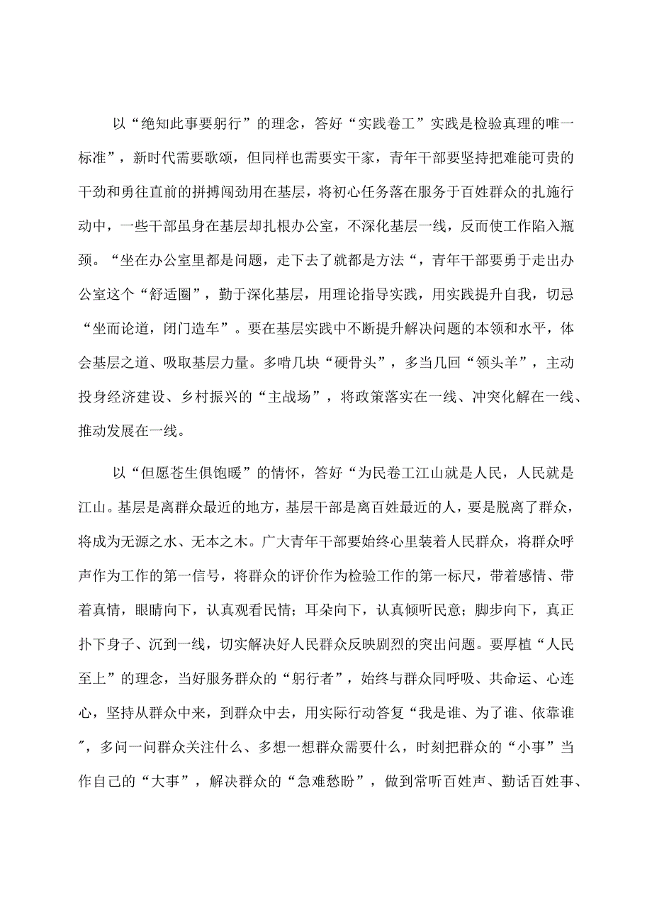 青年干部研讨交流发言：扎根基层沃土答好“青春试卷”.docx_第2页