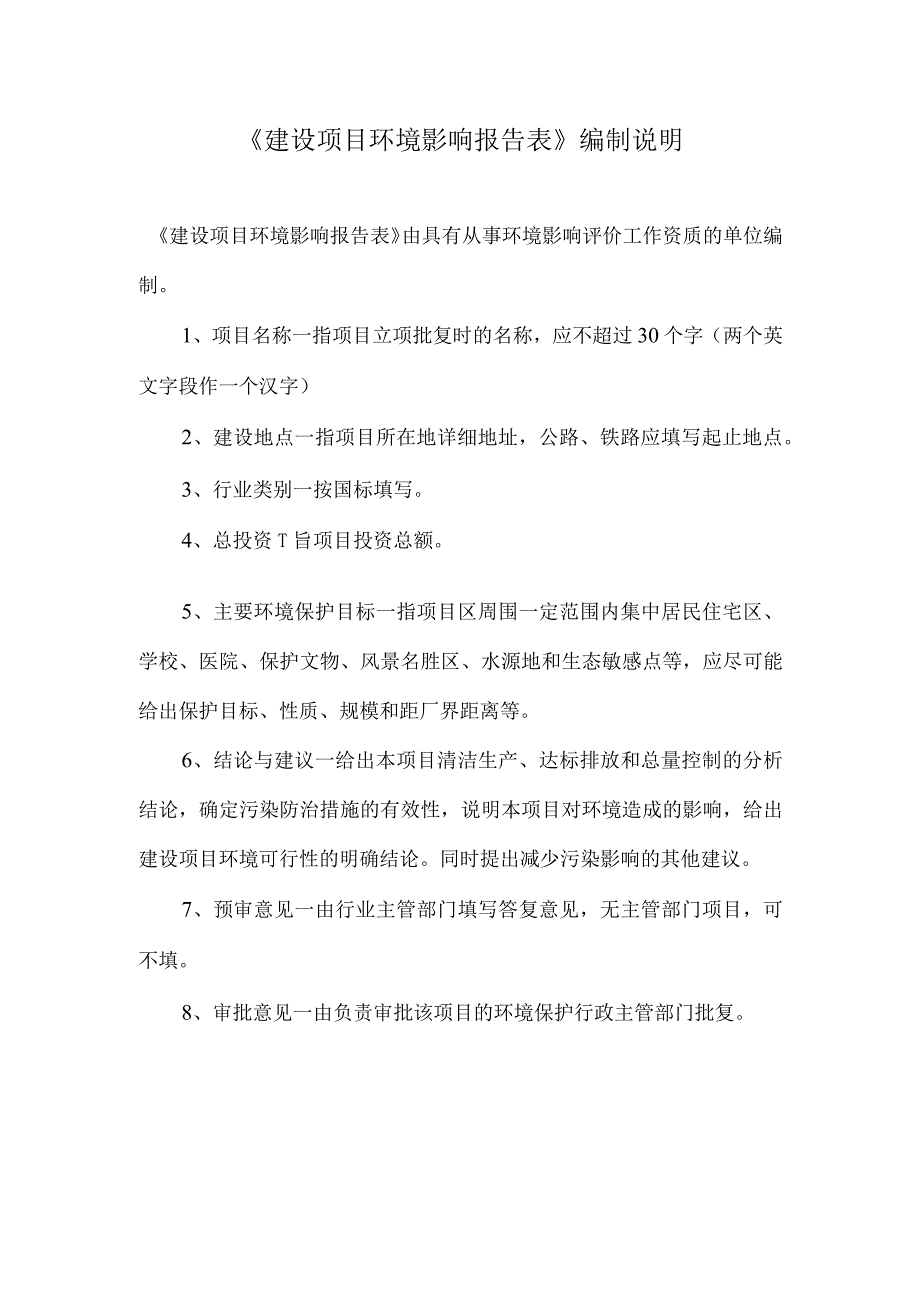 玉柴物流桂东南（国际）卡车产业服务中心项目（一期）建设项目环境影响报告.docx_第2页