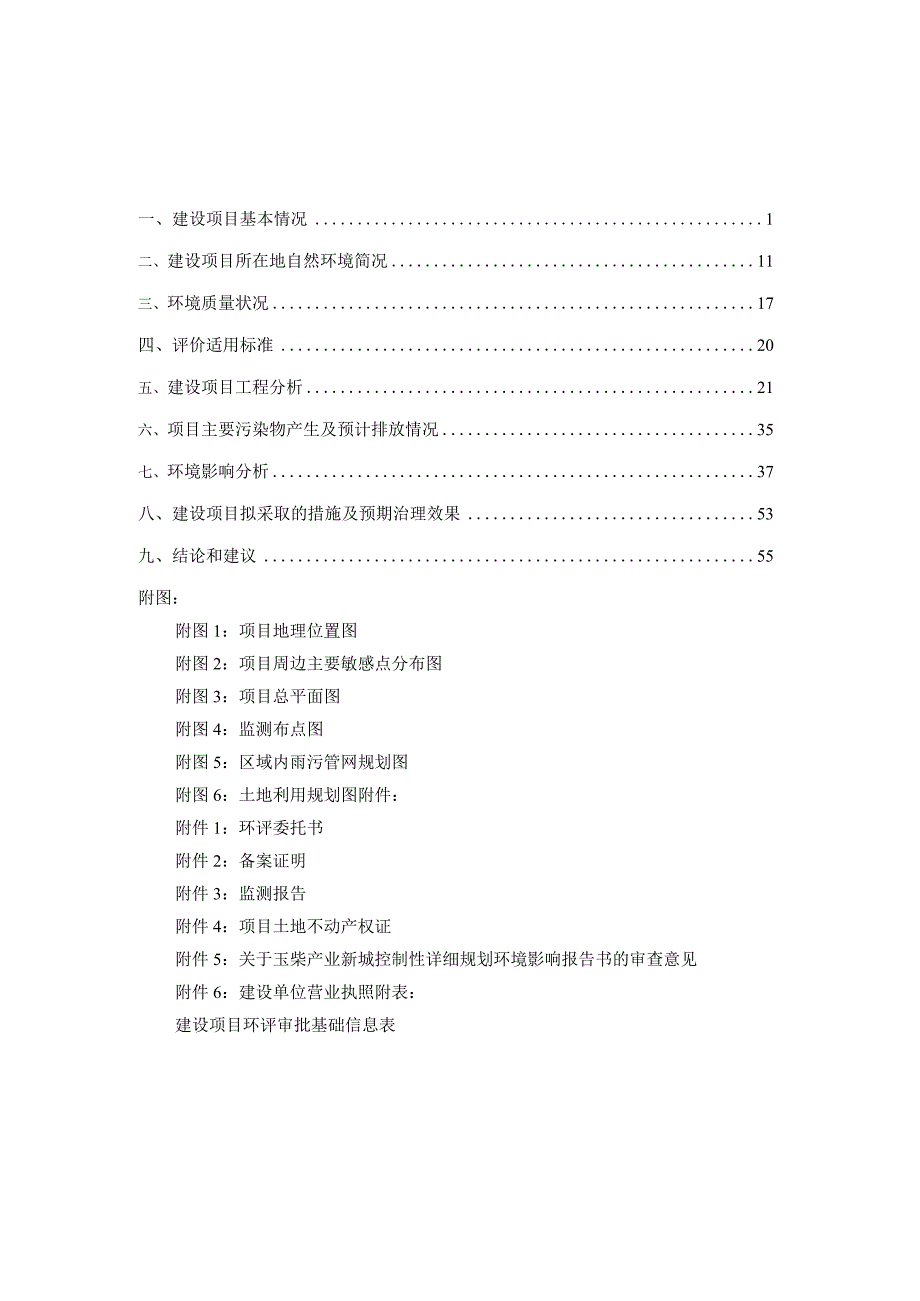 玉柴物流桂东南（国际）卡车产业服务中心项目（一期）建设项目环境影响报告.docx_第3页